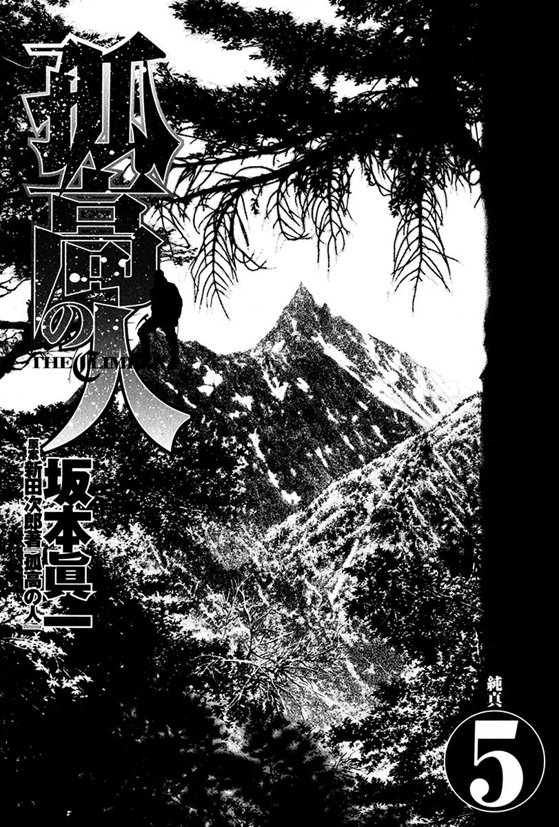 Read The Climber (es) Manga Online