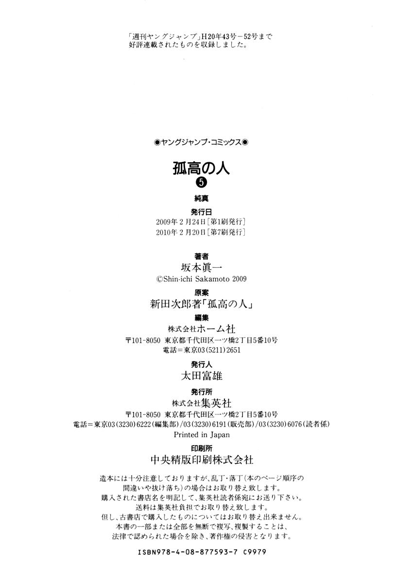 Read The Climber (es) Manga Online