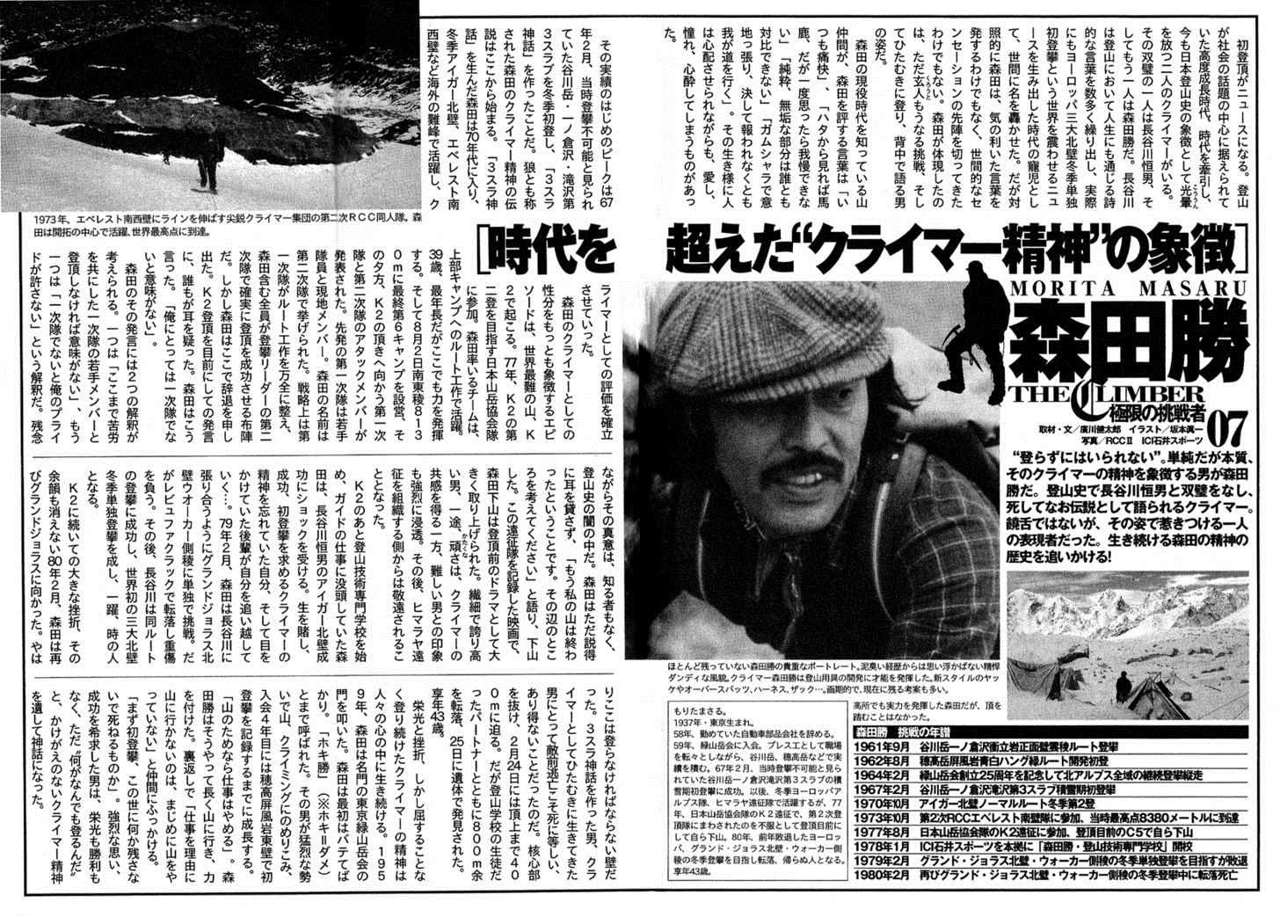 Read The Climber (es) Manga Online