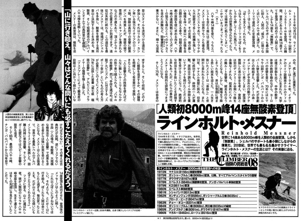 Read The Climber (es) Manga Online