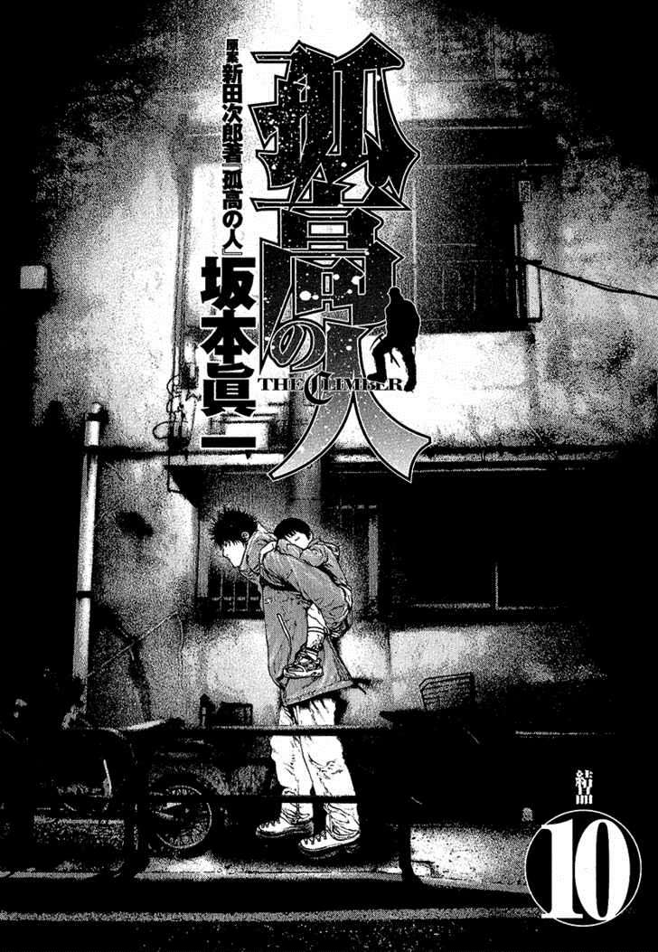 Read The Climber (es) Manga Online