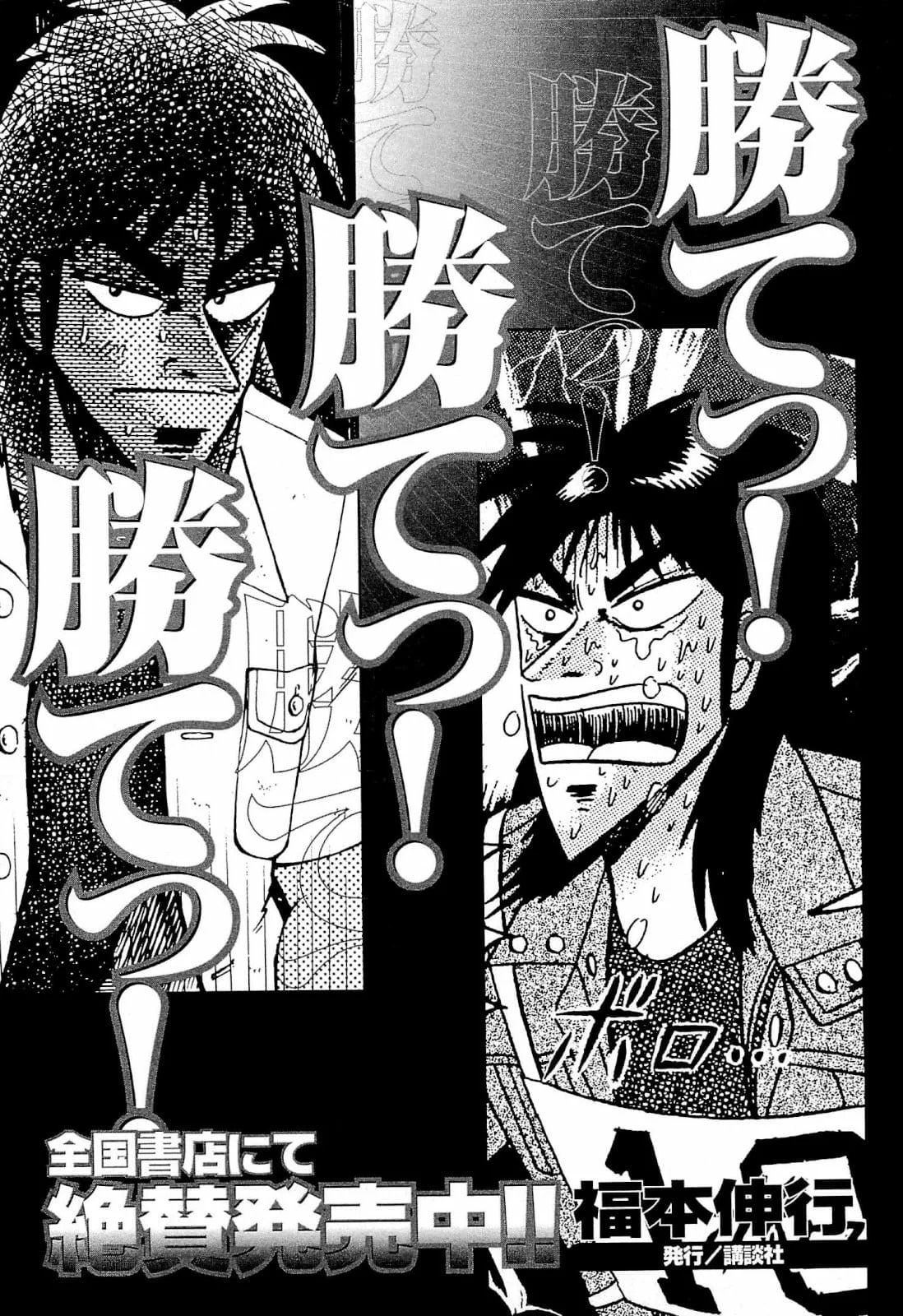Read Tobaku Datenroku Kaiji_ One Poker-hen (es) Manga Online