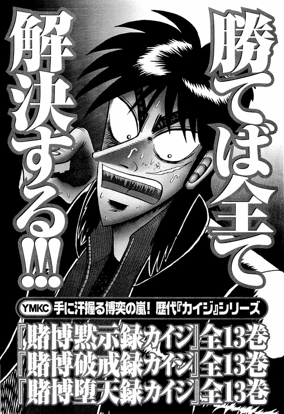 Read Tobaku Datenroku Kaiji_ One Poker-hen (es) Manga Online