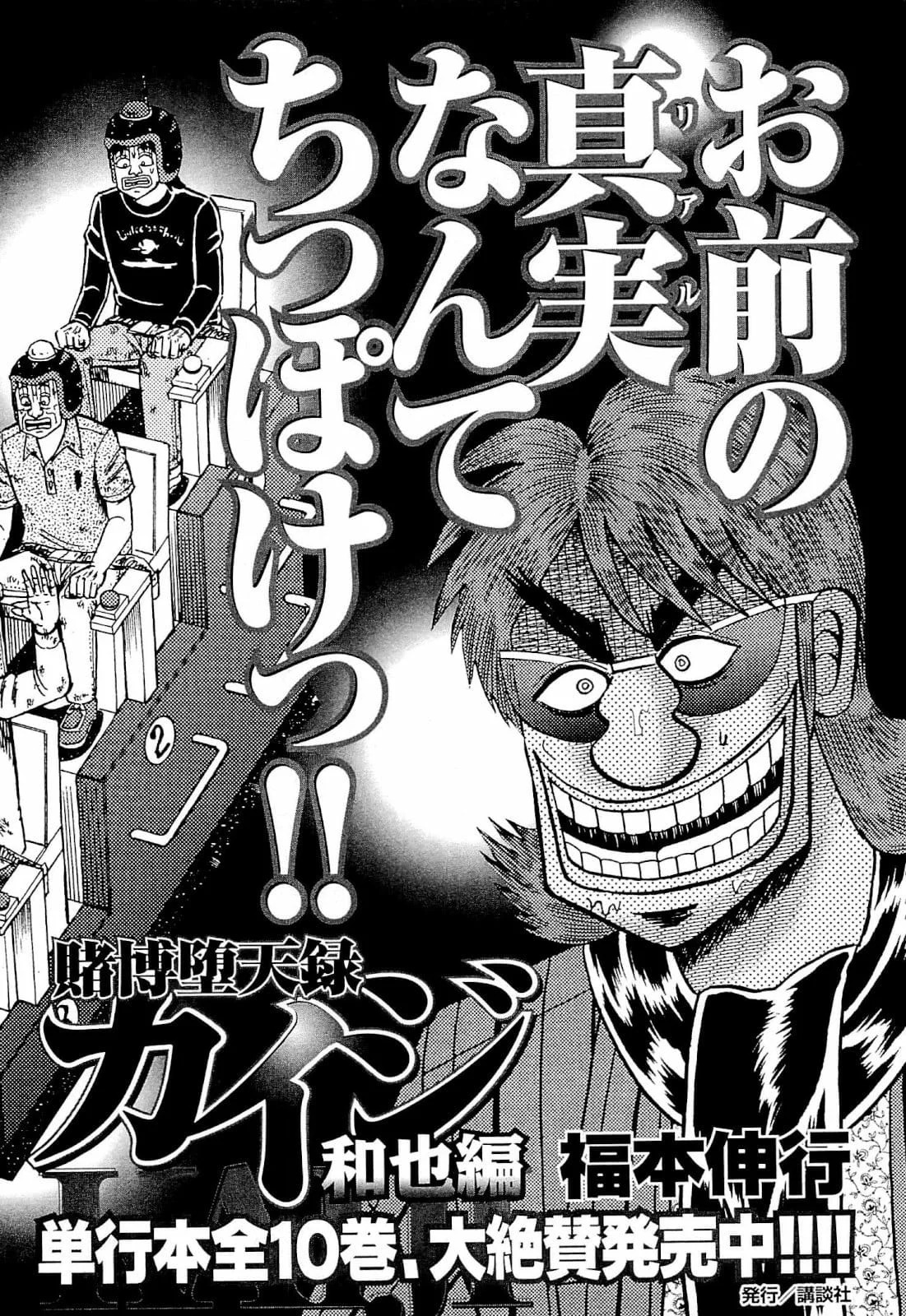 Read Tobaku Datenroku Kaiji_ One Poker-hen (es) Manga Online