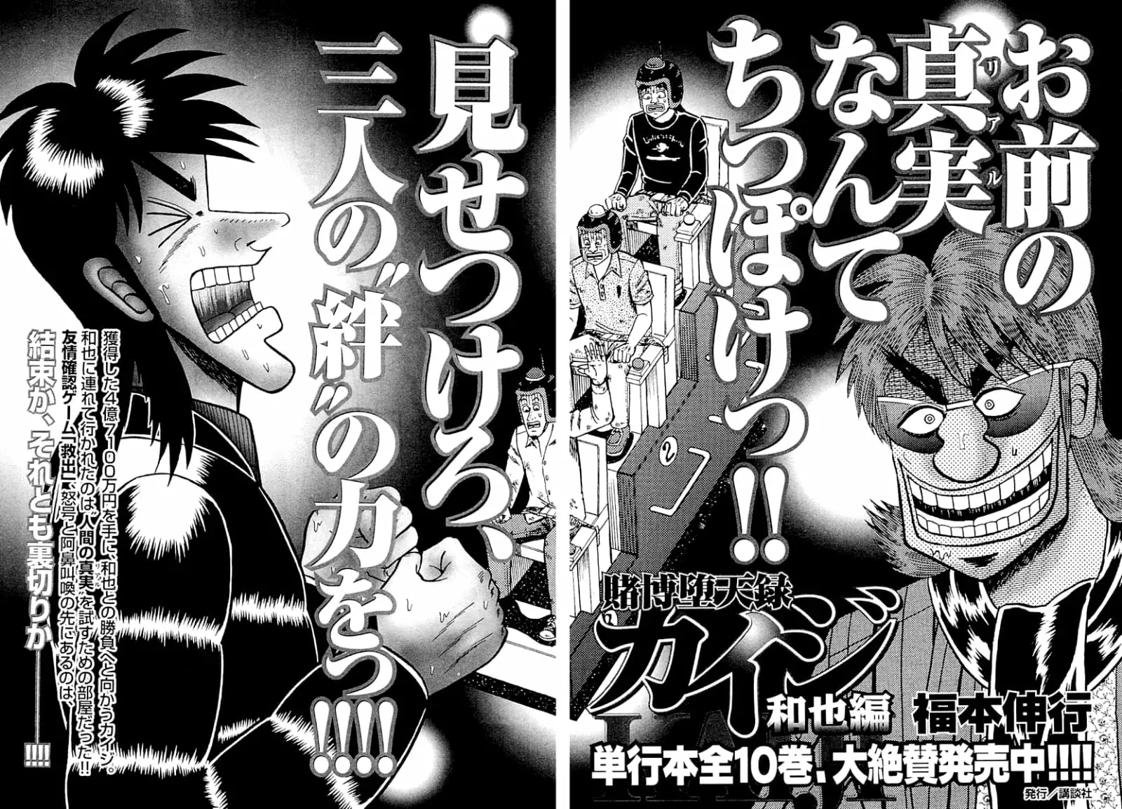 Read Tobaku Datenroku Kaiji_ One Poker-hen (es) Manga Online