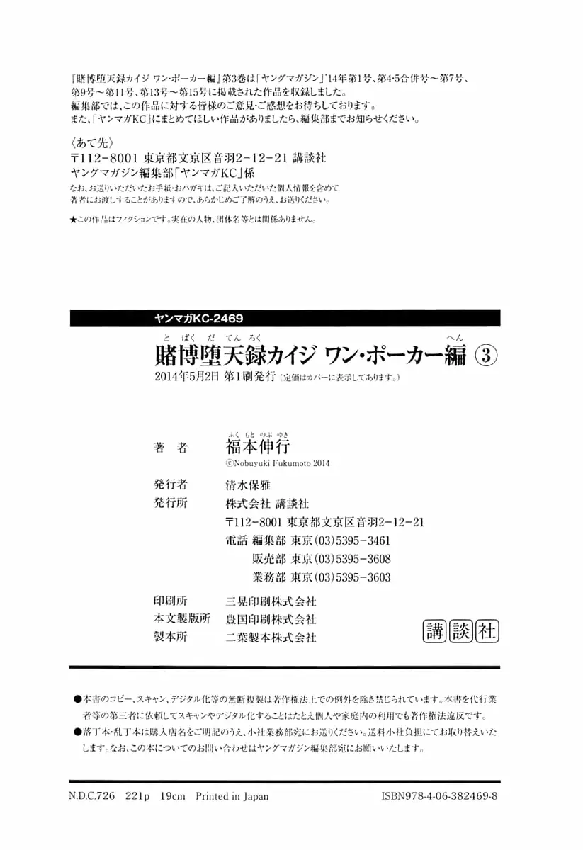 Read Tobaku Datenroku Kaiji_ One Poker-hen (es) Manga Online
