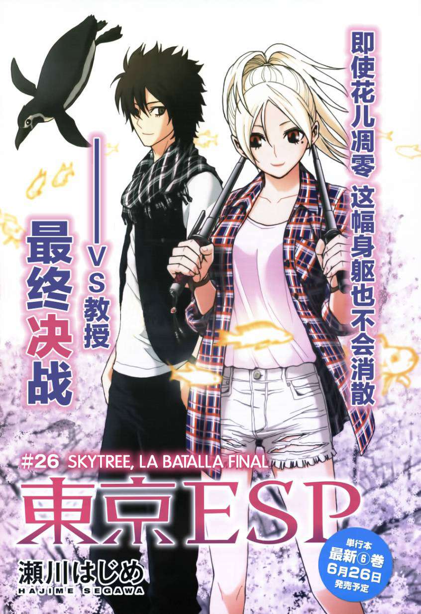 Read Tokyo ESP (es) Manga Online