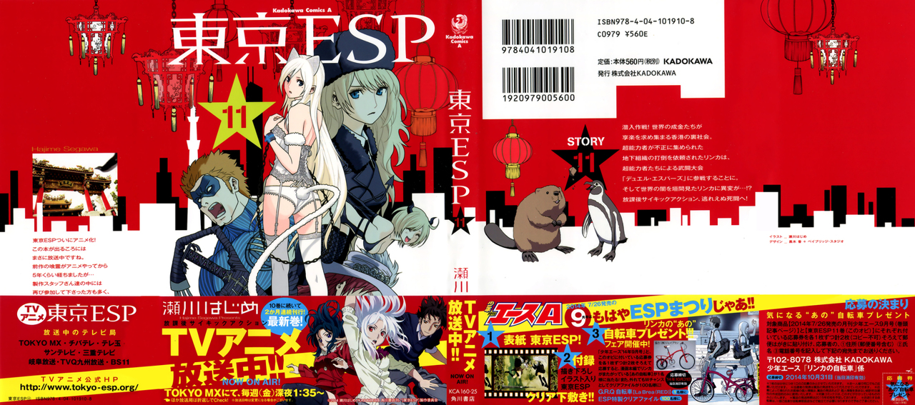 Read Tokyo ESP (es) Manga Online