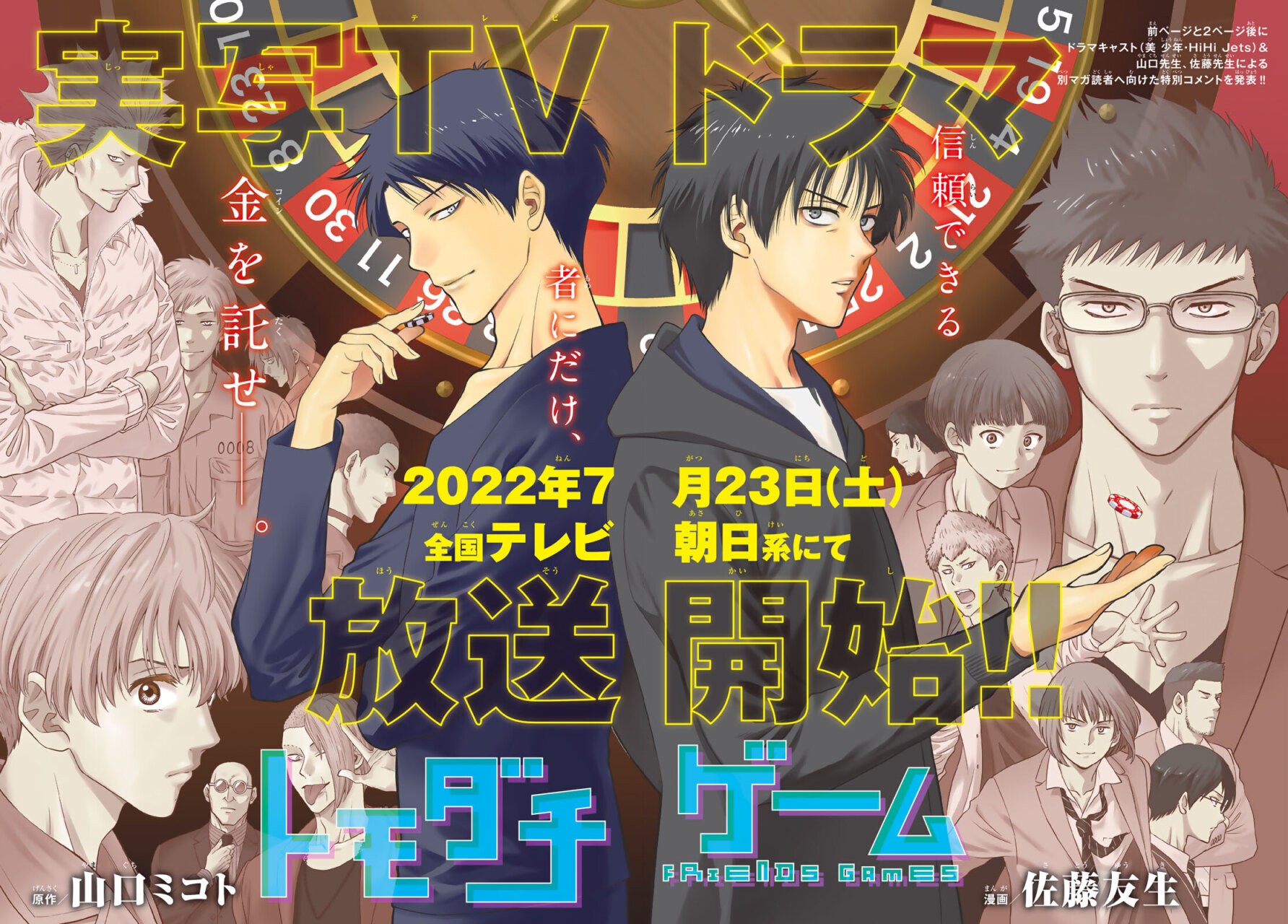 Read Tomodachi Game (es) Manga Online