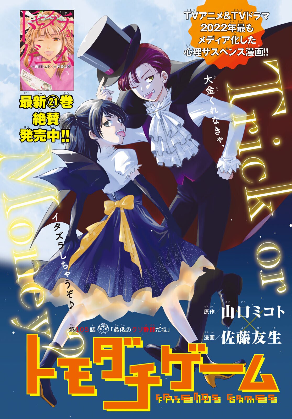 Read Tomodachi Game (es) Manga Online