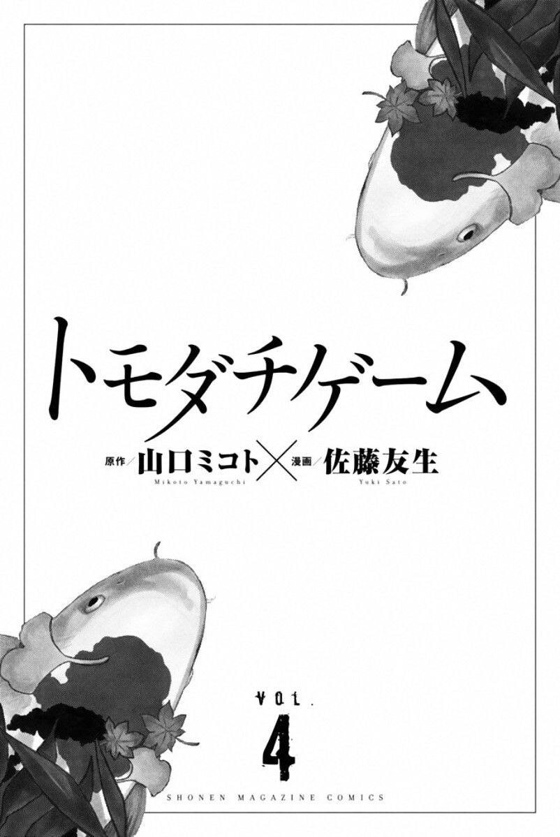 Read Tomodachi Game (es) Manga Online