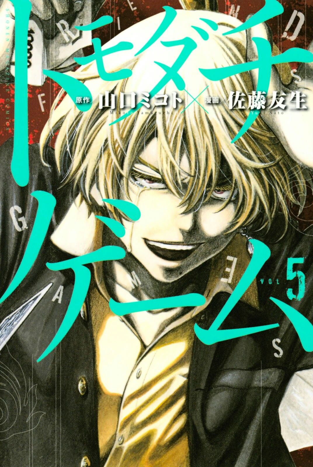 Read Tomodachi Game (es) Manga Online