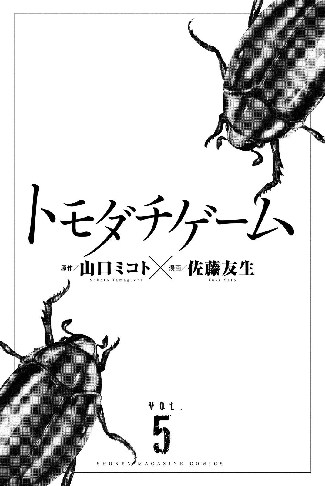 Read Tomodachi Game (es) Manga Online