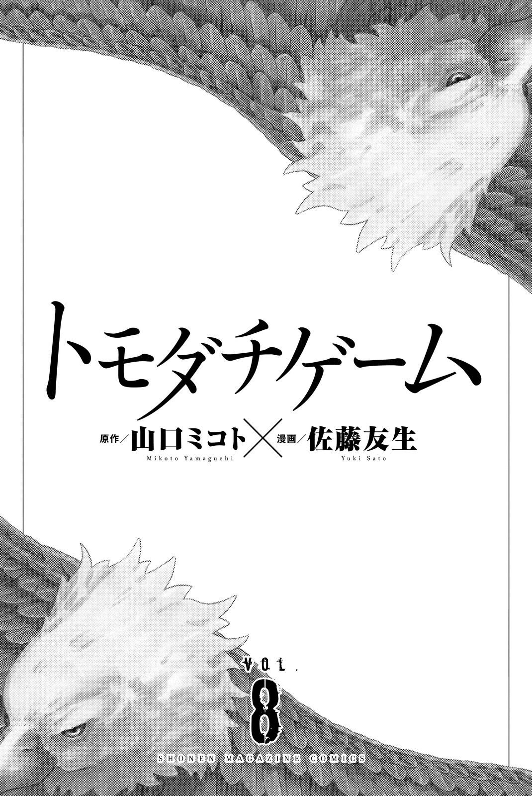 Read Tomodachi Game (es) Manga Online