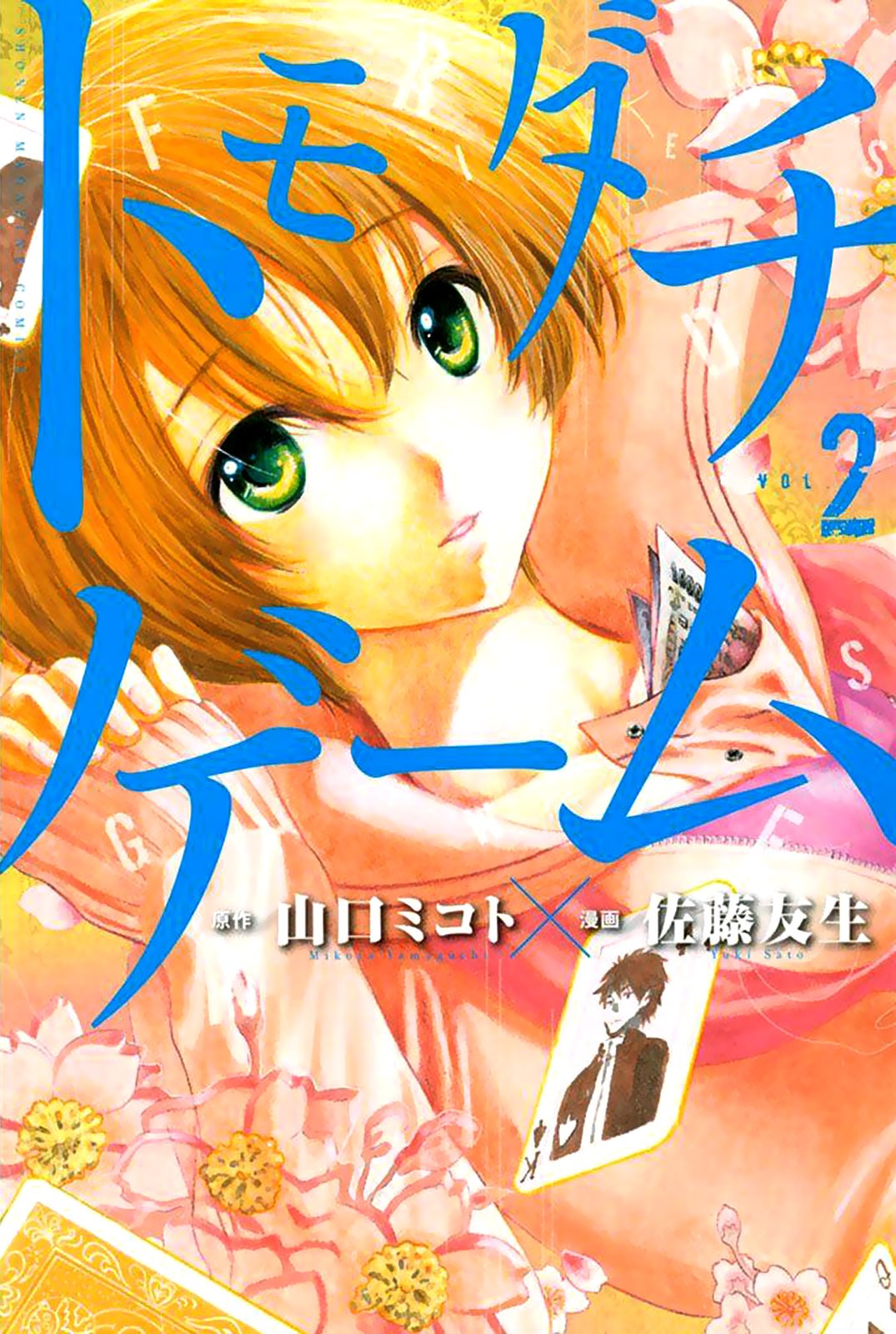 Read Tomodachi Game (es) Manga Online