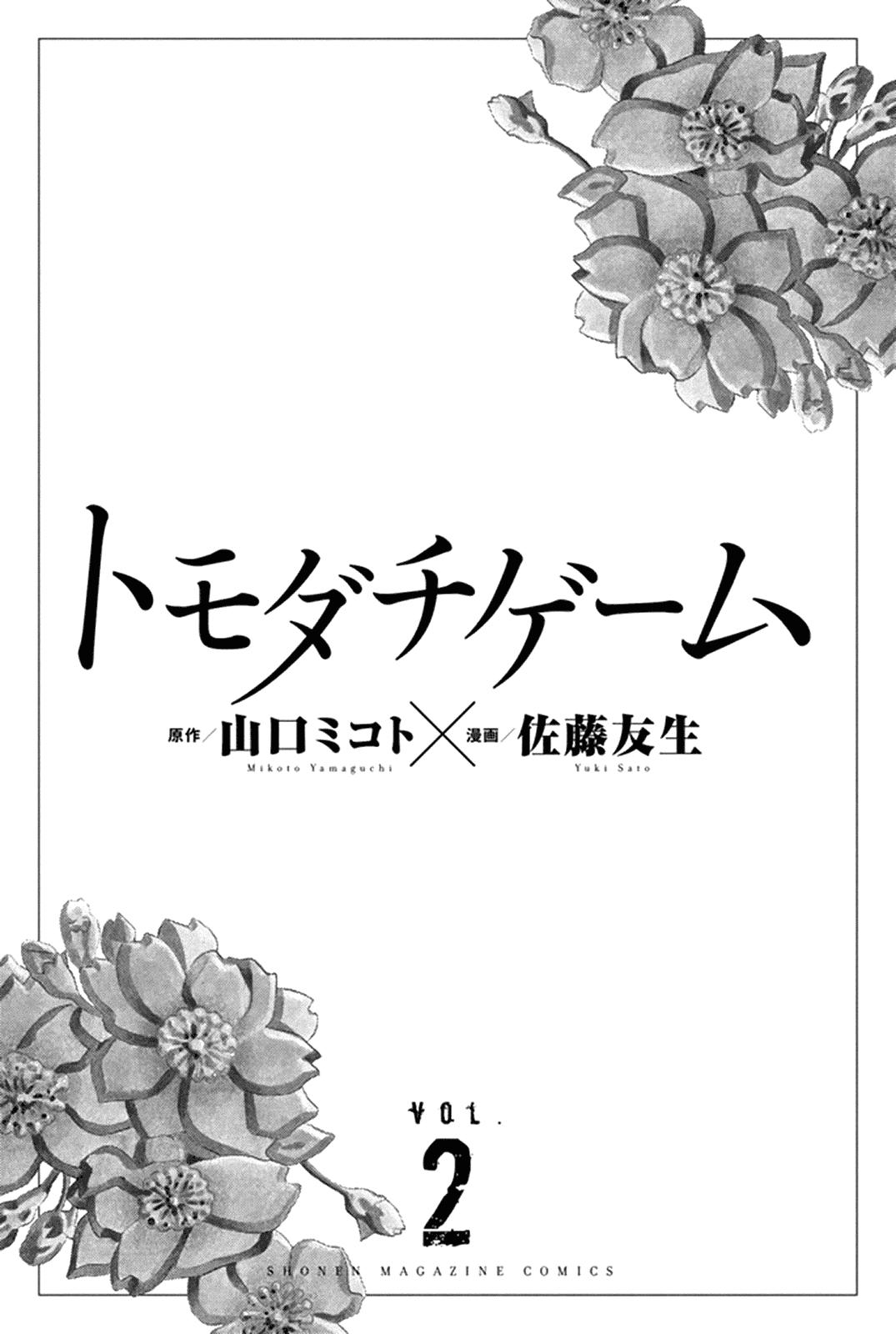 Read Tomodachi Game (es) Manga Online