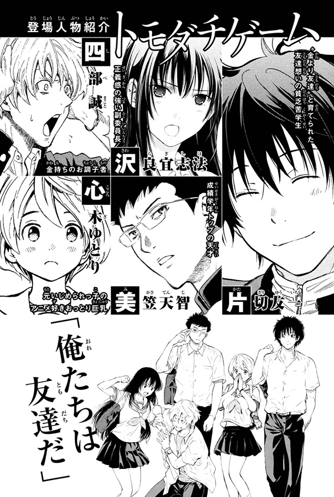 Read Tomodachi Game (es) Manga Online