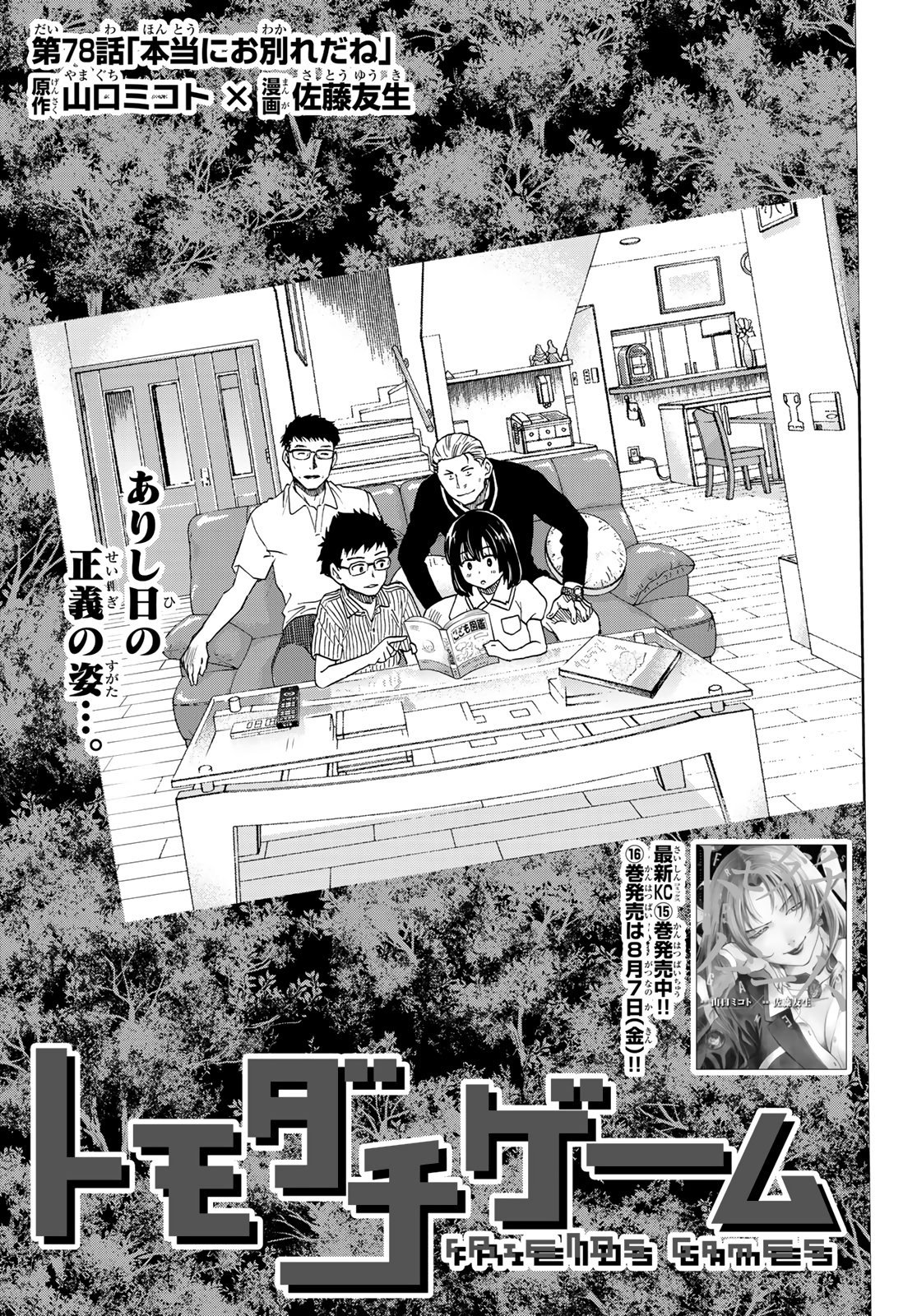 Read Tomodachi Game (es) Manga Online