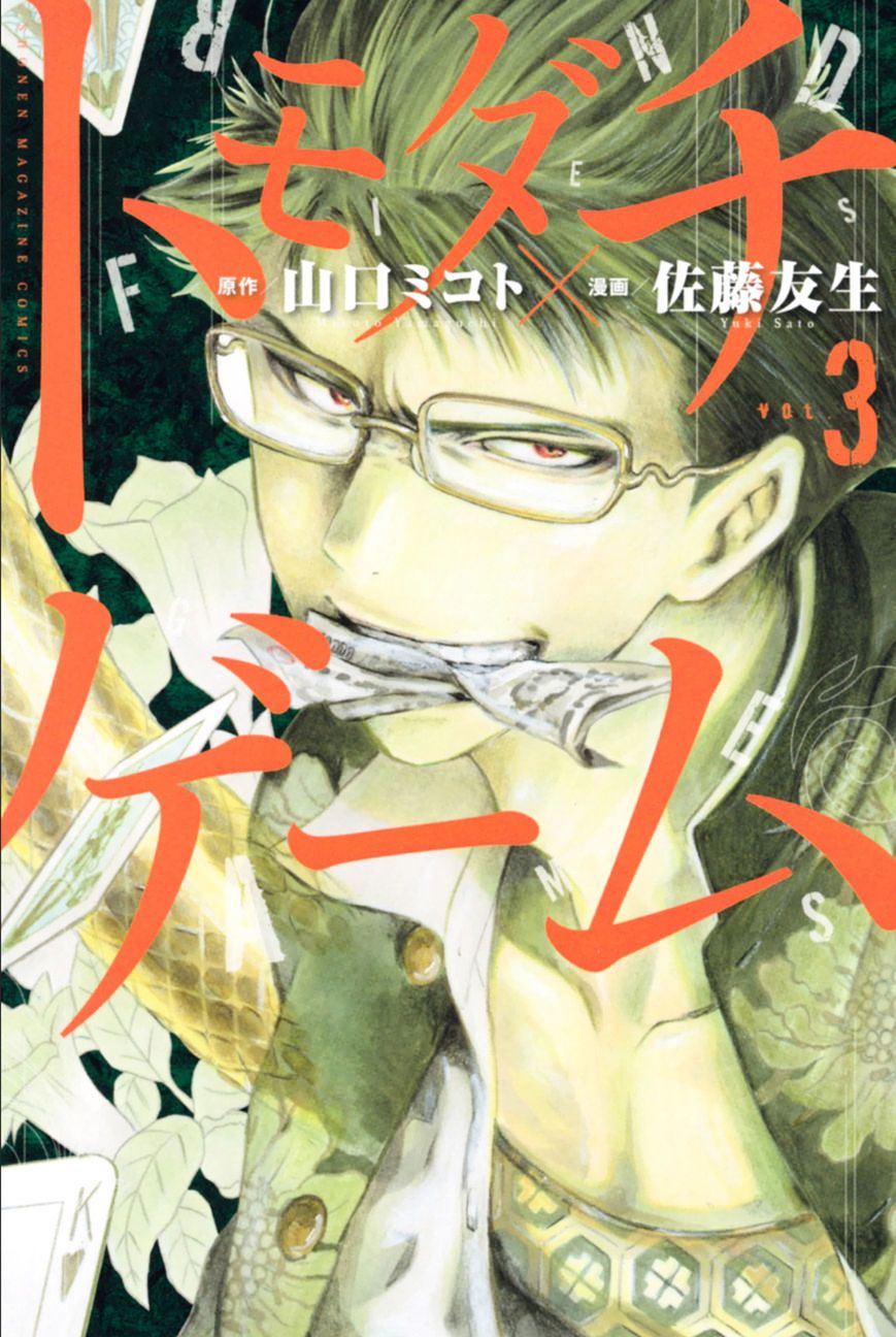 Read Tomodachi Game (es) Manga Online