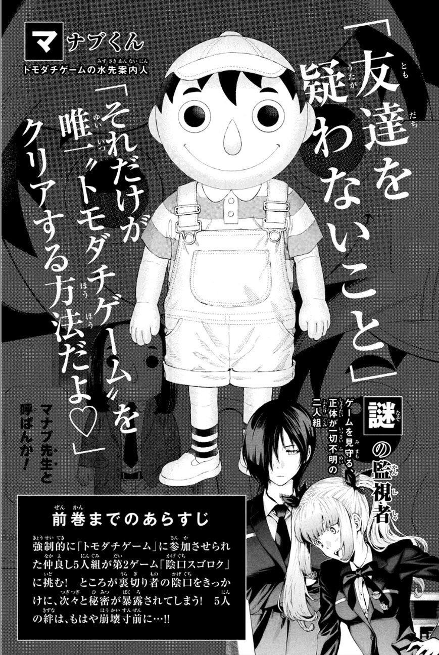 Read Tomodachi Game (es) Manga Online