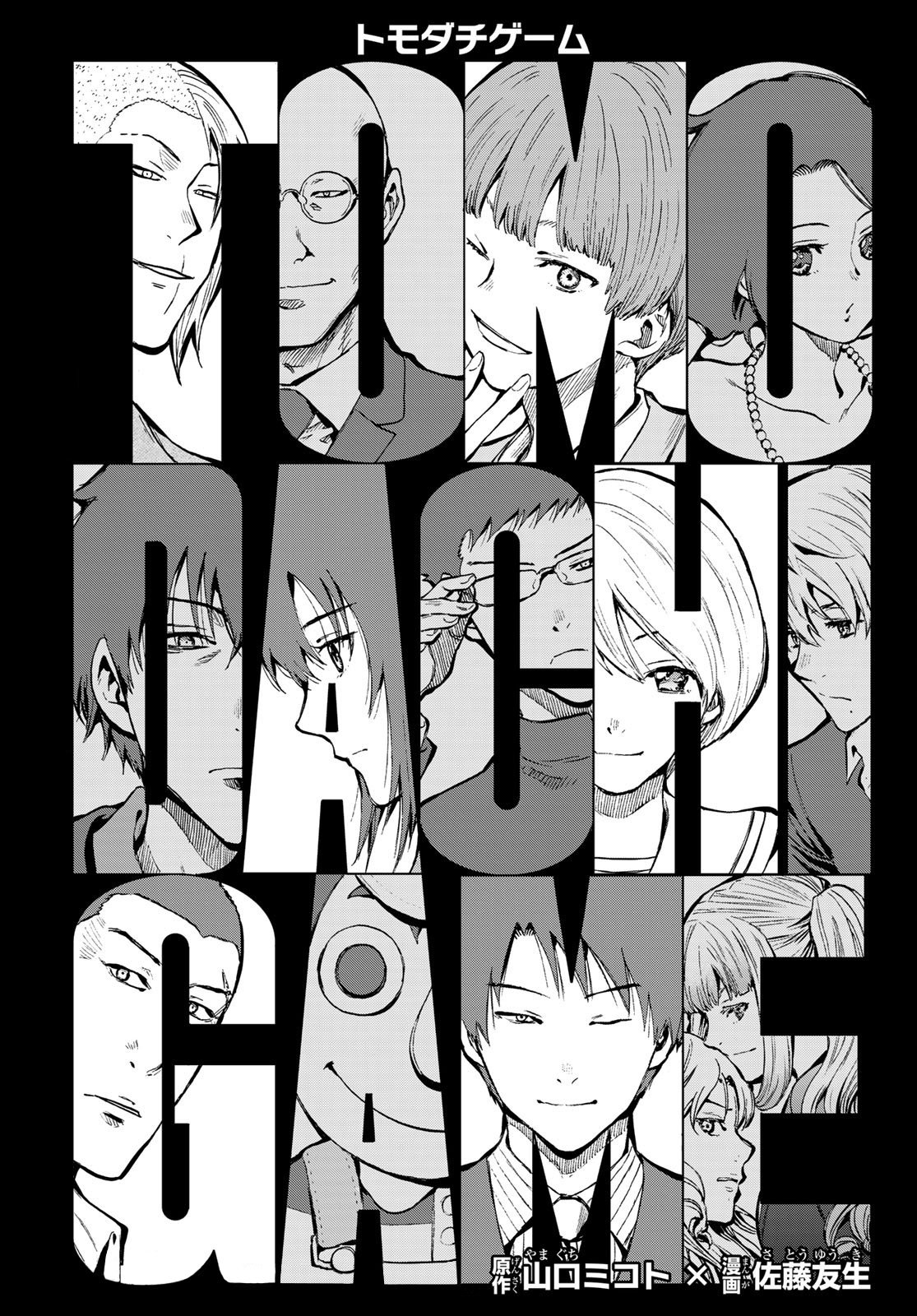 Read Tomodachi Game (es) Manga Online