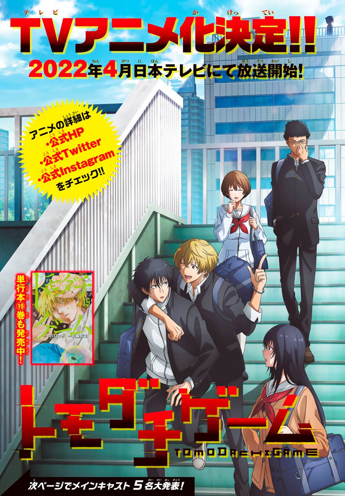 Read Tomodachi Game (es) Manga Online