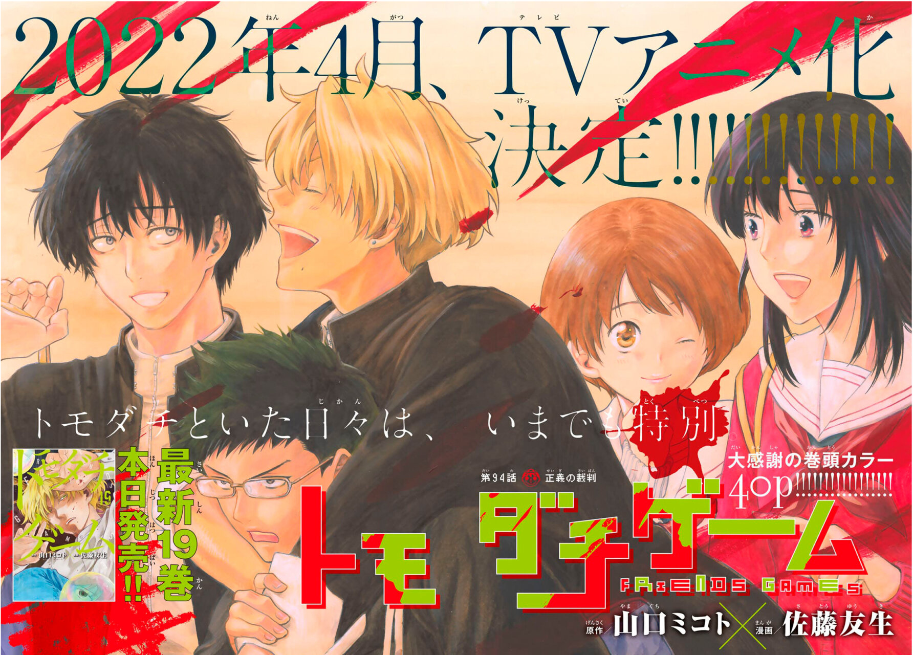 Read Tomodachi Game (es) Manga Online