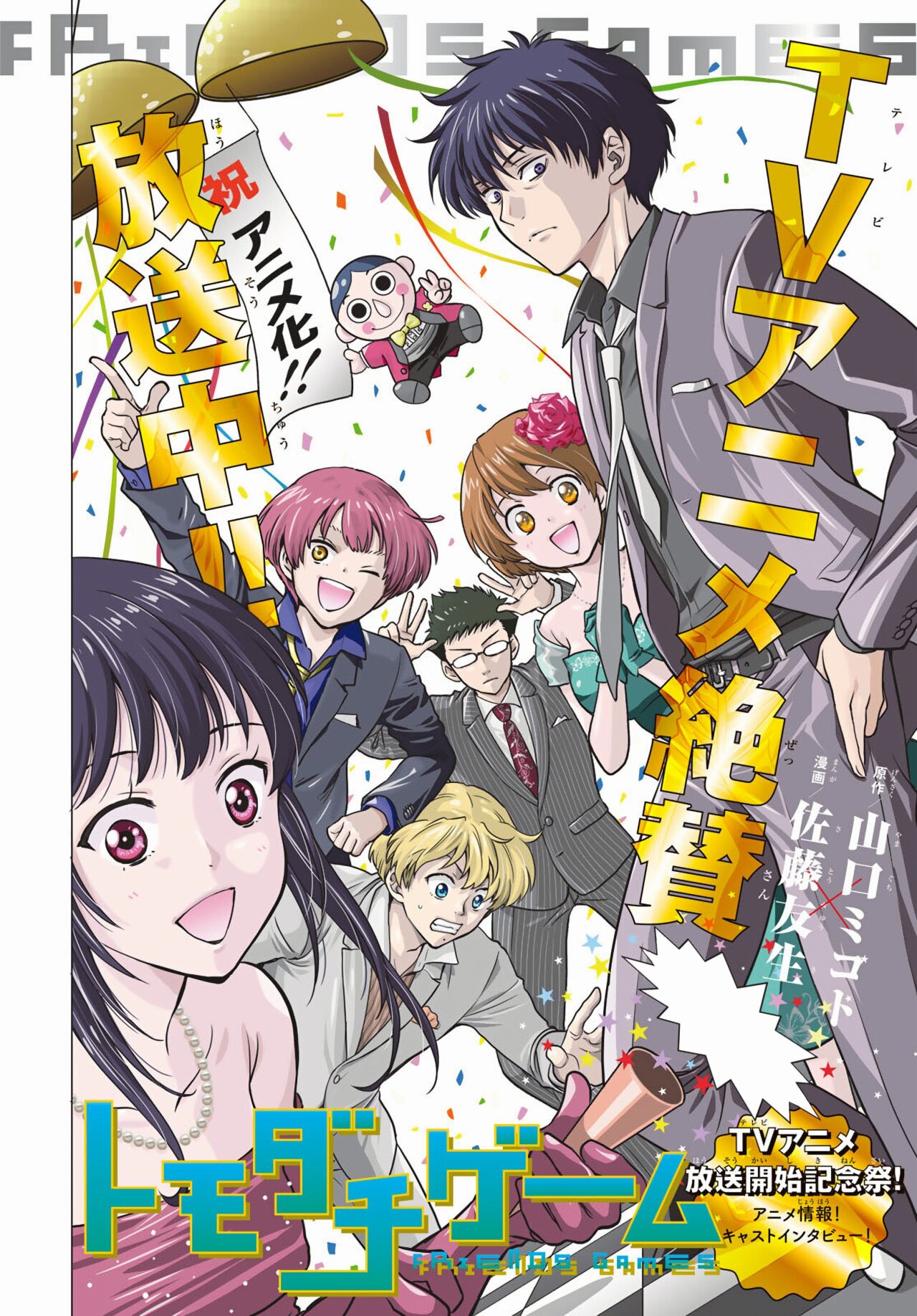 Read Tomodachi Game (es) Manga Online