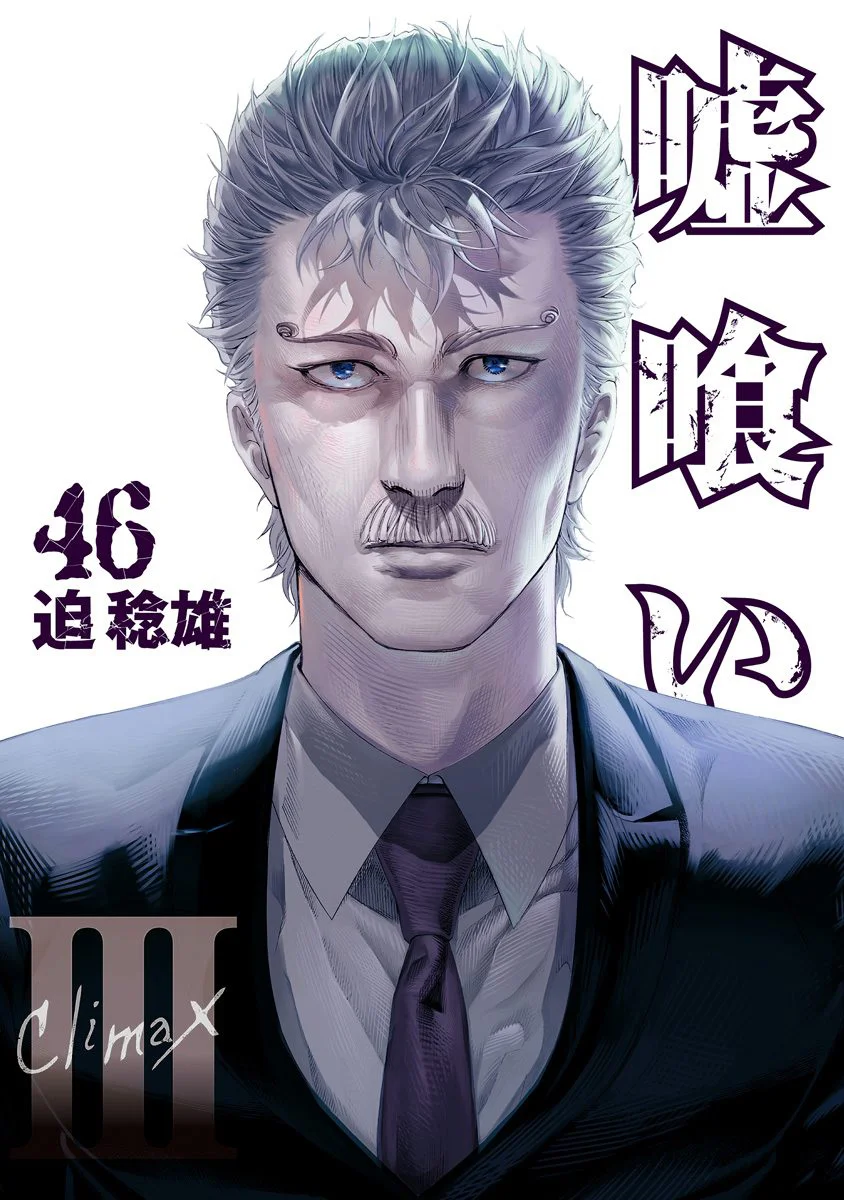 Read Usogui (es) Manga Online