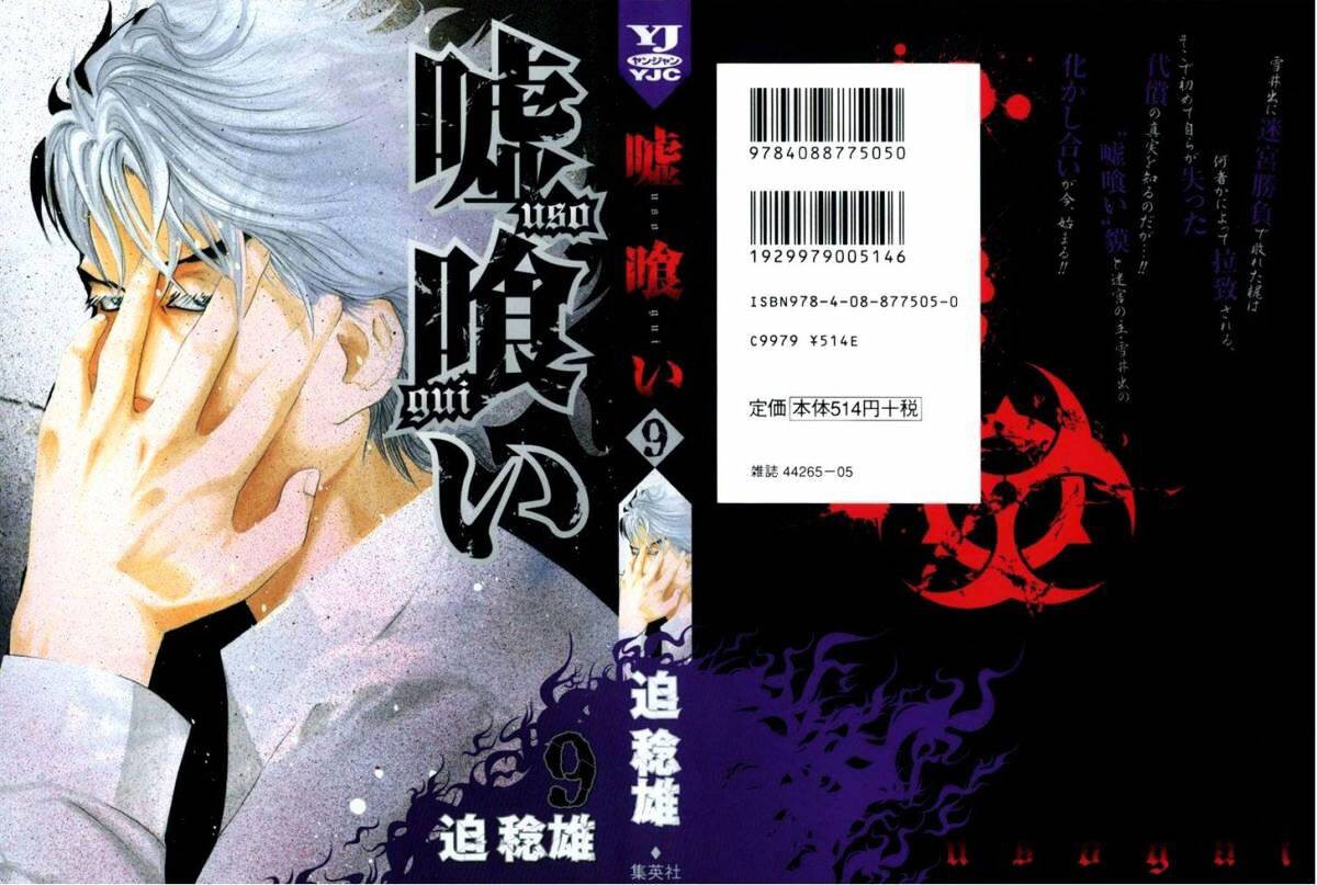 Read Usogui (es) Manga Online
