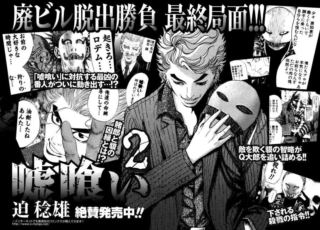 Read Usogui (es) Manga Online