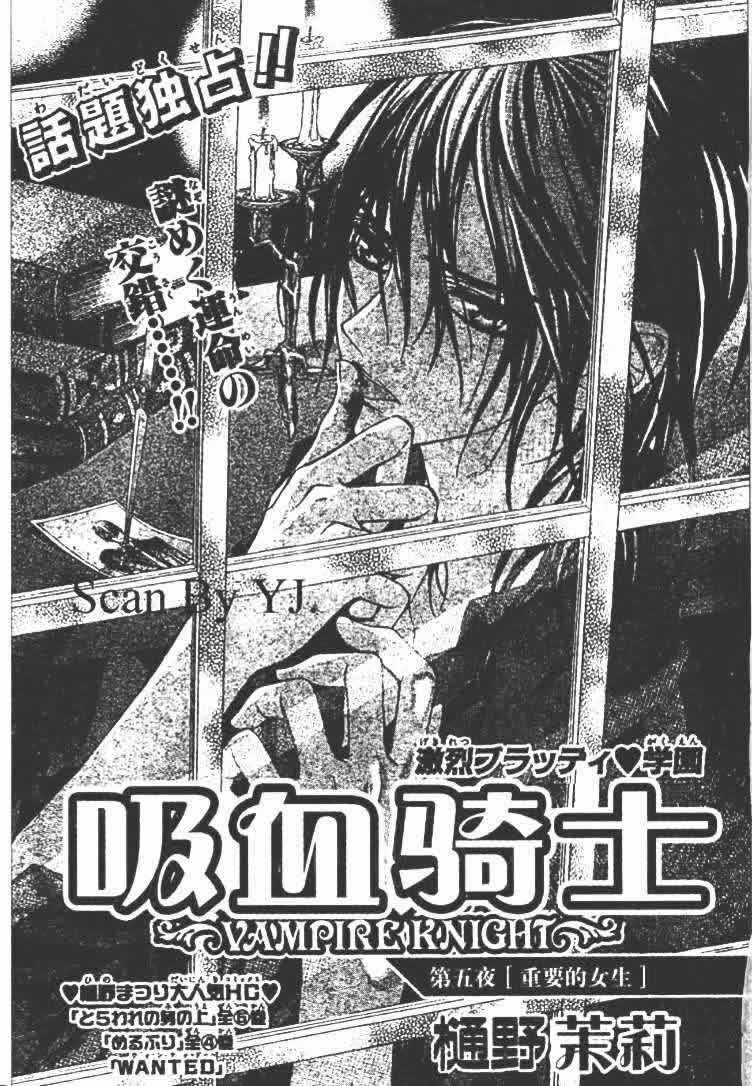 Read Vampire Knight (es) Manga Online