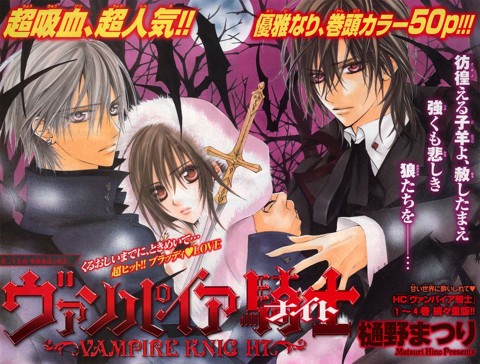 Read Vampire Knight (es) Manga Online