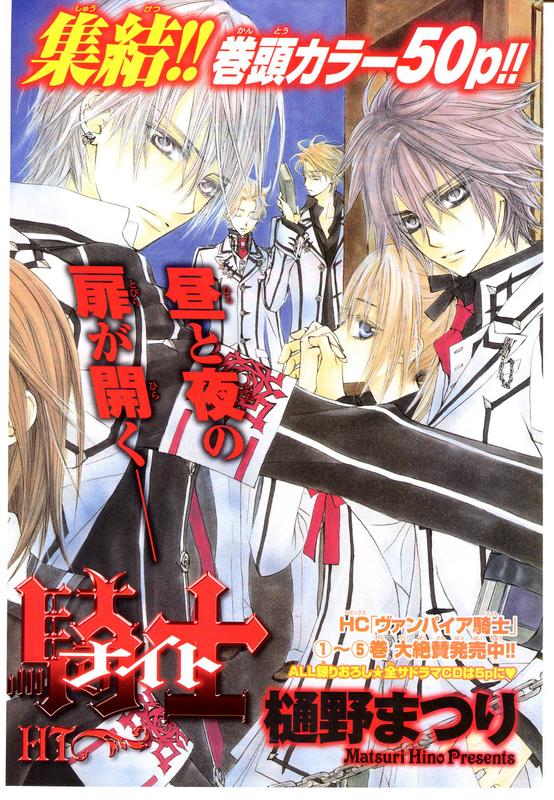 Read Vampire Knight (es) Manga Online