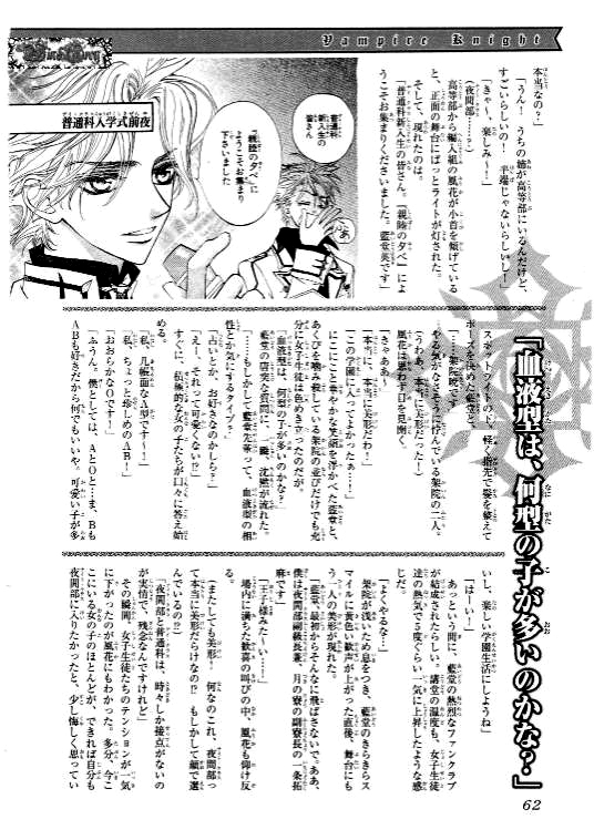 Read Vampire Knight (es) Manga Online