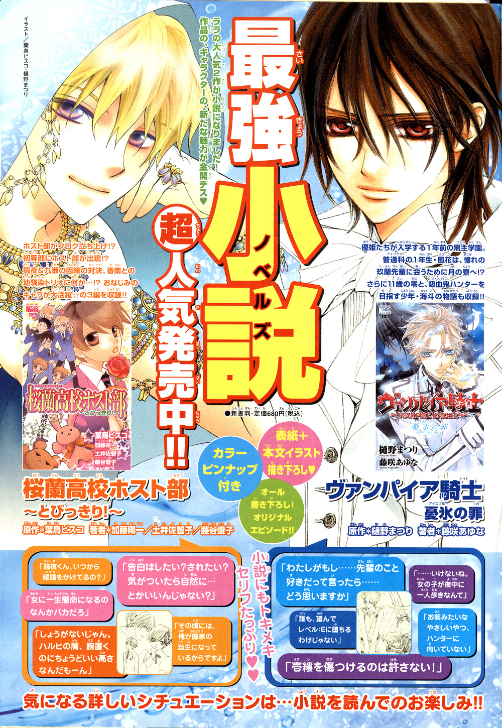 Read Vampire Knight (es) Manga Online