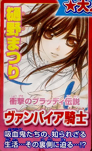 Read Vampire Knight (es) Manga Online
