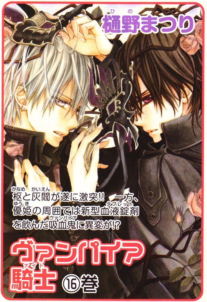 Read Vampire Knight (es) Manga Online