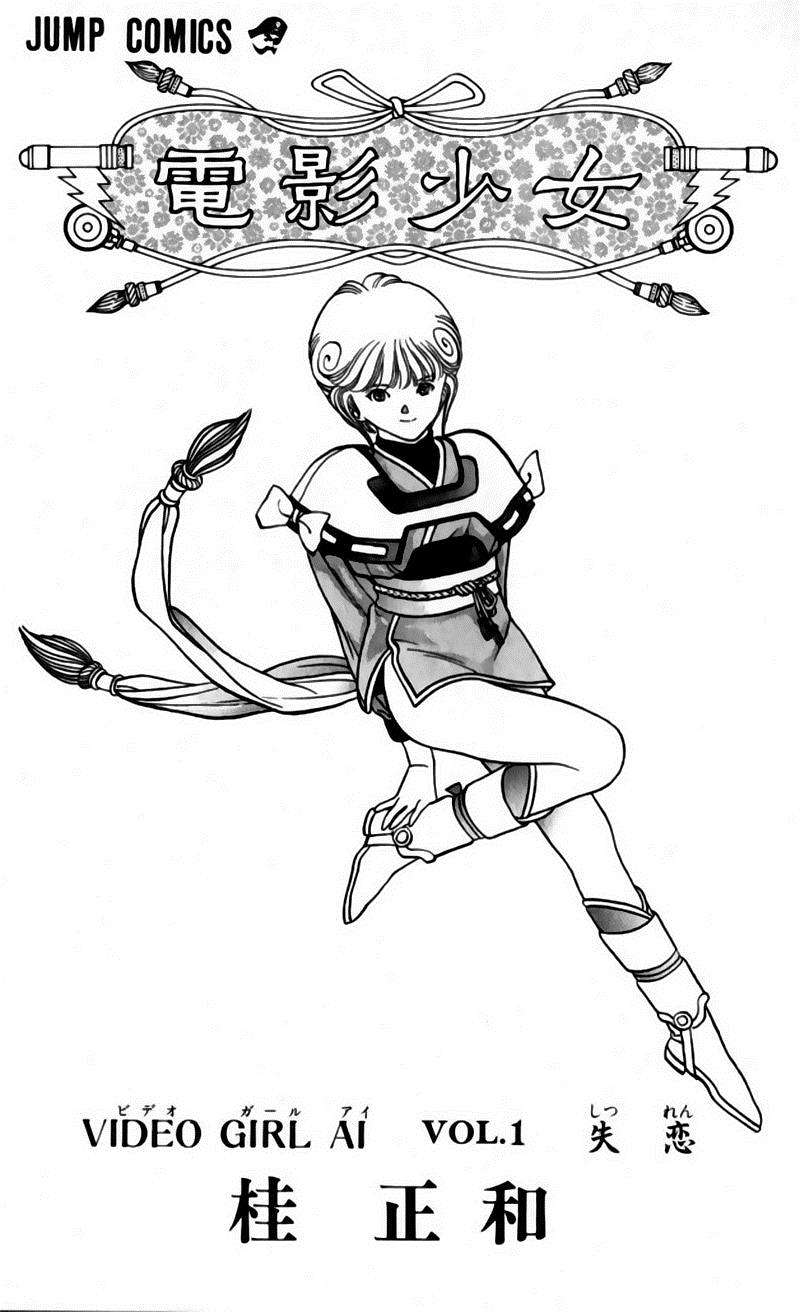 Read Video Girl Ai (es) Manga Online