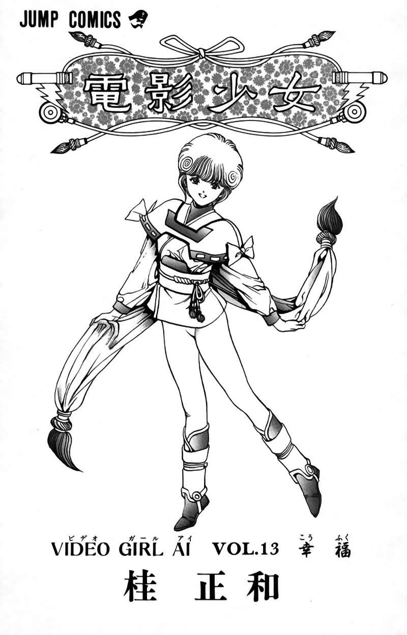 Read Video Girl Ai (es) Manga Online