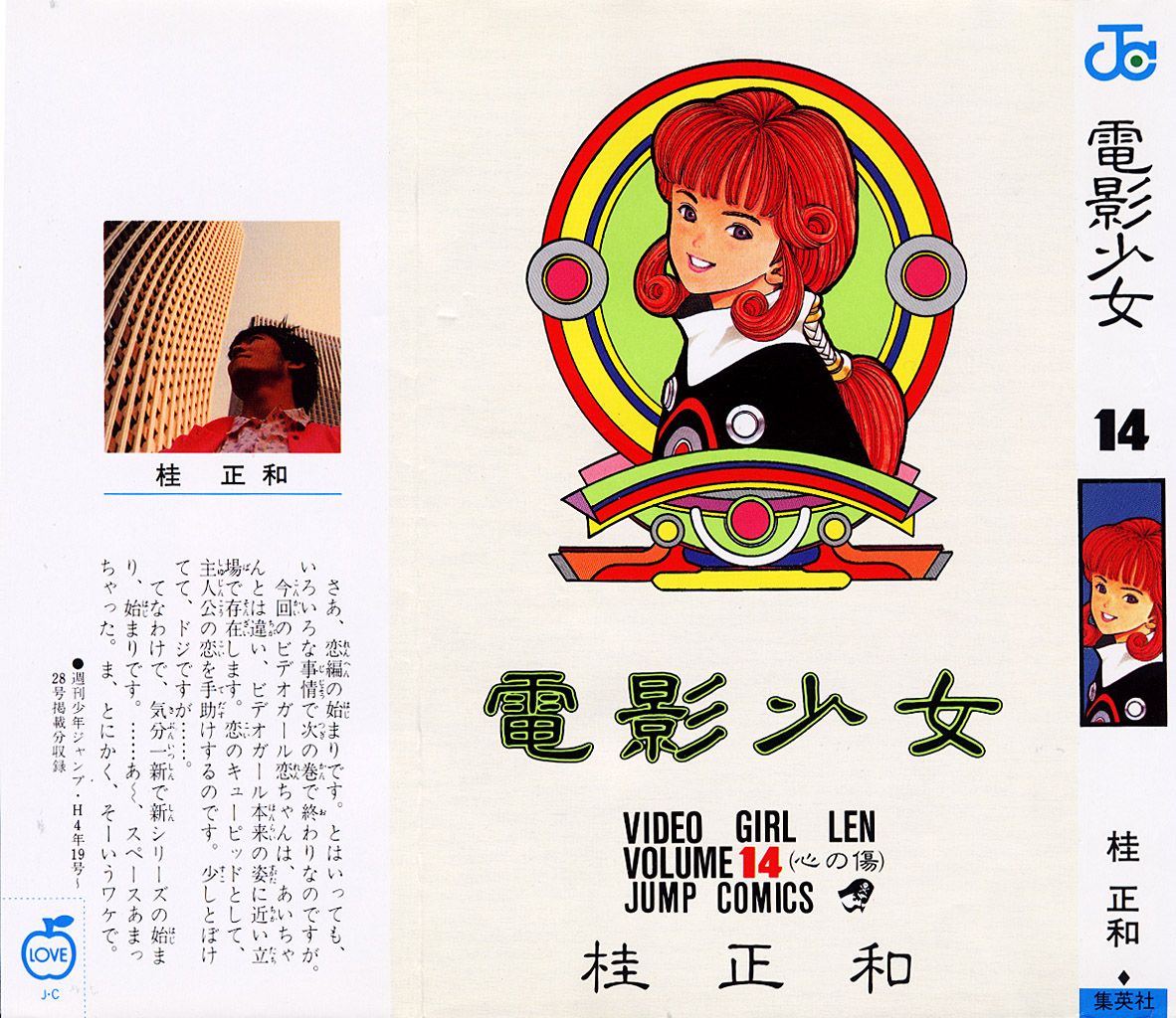 Read Video Girl Ai (es) Manga Online