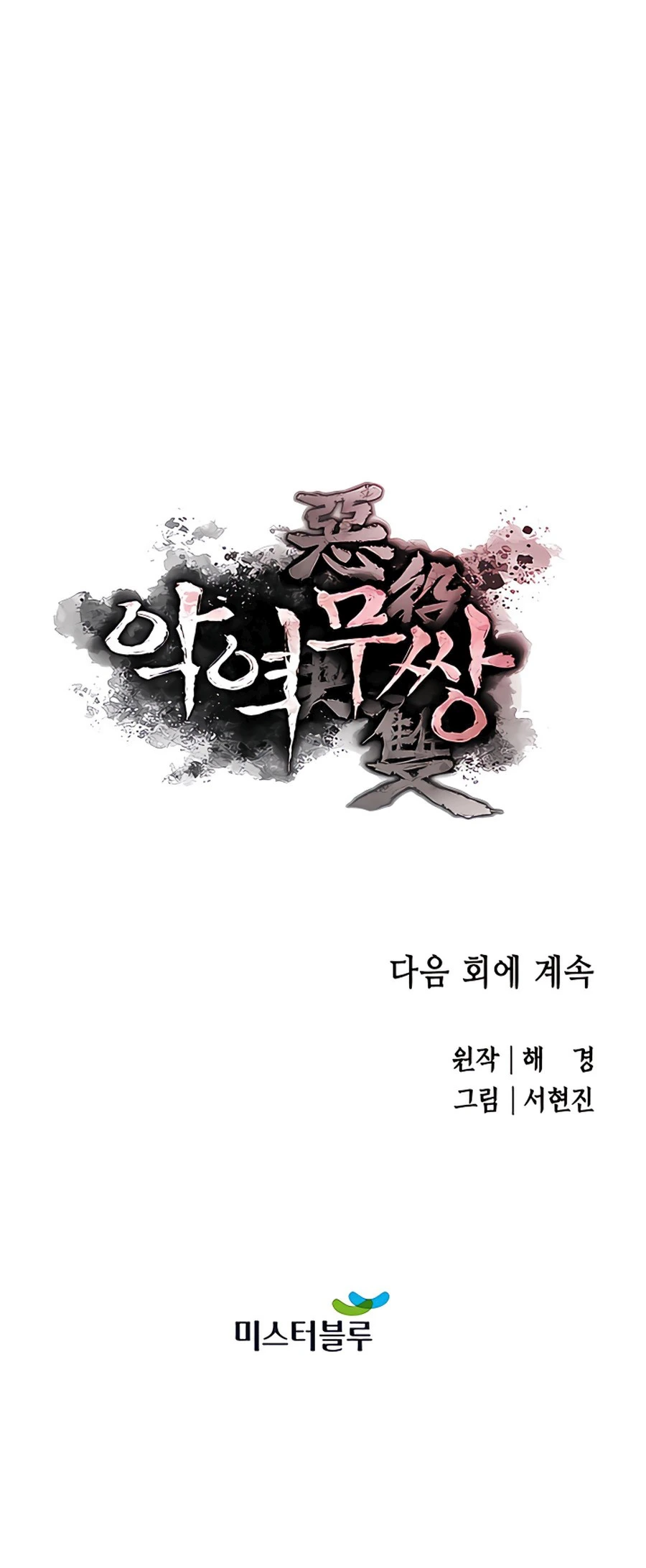 Read Villano Sin rival (es) Manga Online