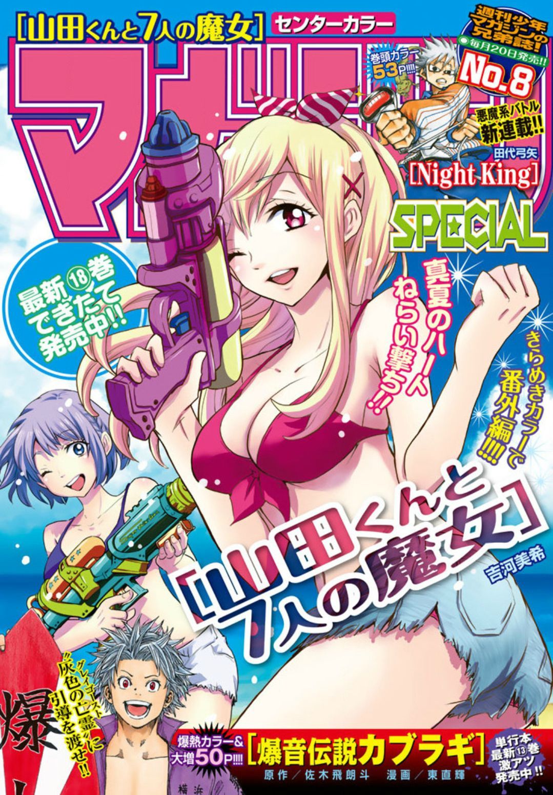 Read Yamada-kun y las 7 brujas (es) Manga Online