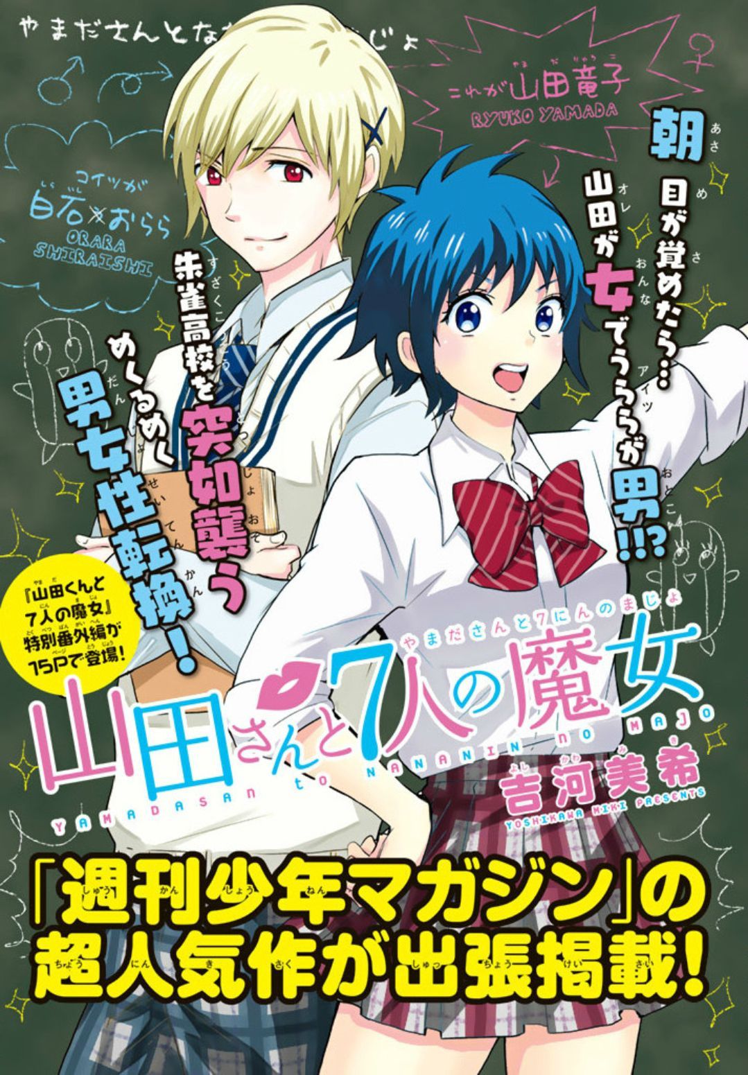 Read Yamada-kun y las 7 brujas (es) Manga Online