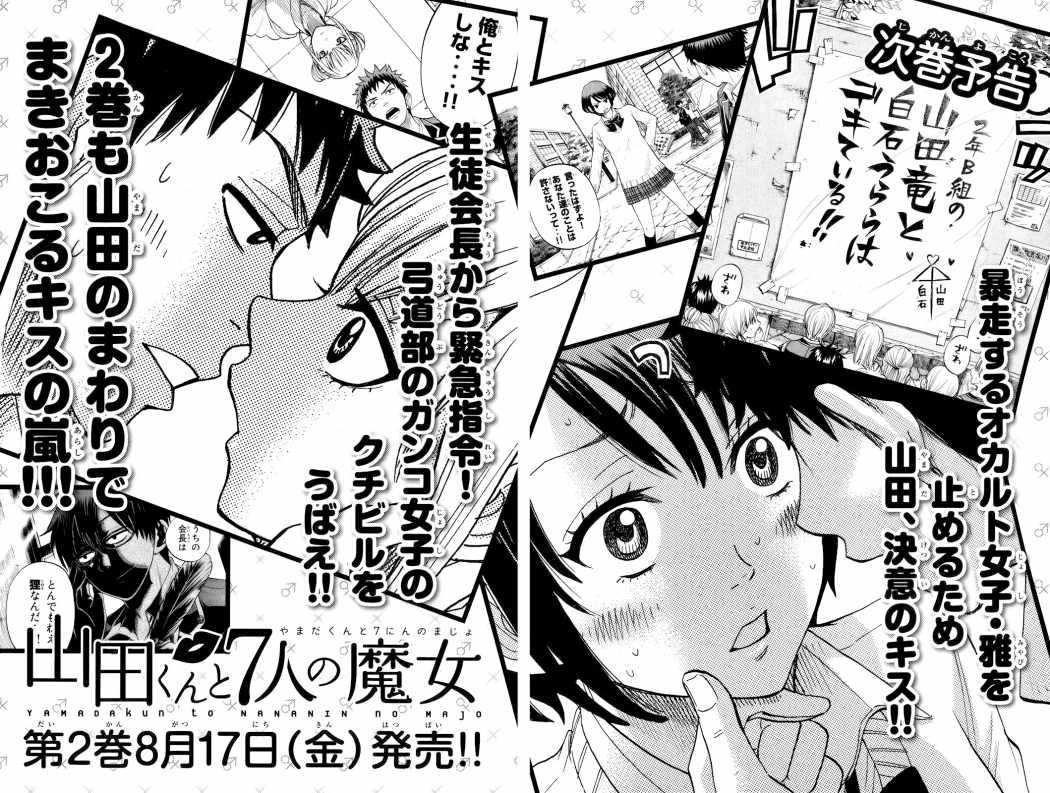 Read Yamada-kun y las 7 brujas (es) Manga Online
