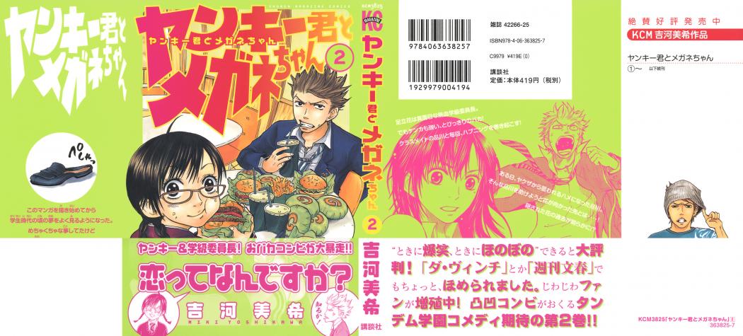 Read Yankee-kun to Megane-chan (es) Manga Online