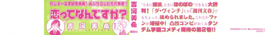 Read Yankee-kun to Megane-chan (es) Manga Online