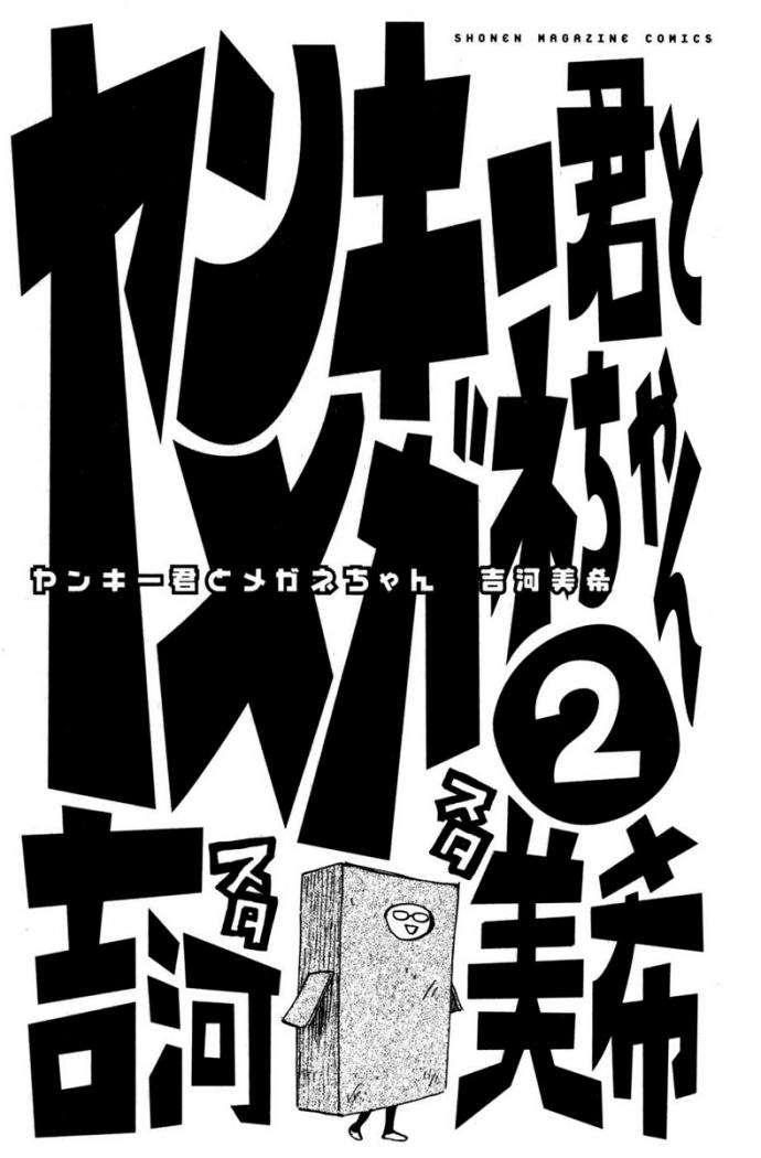 Read Yankee-kun to Megane-chan (es) Manga Online