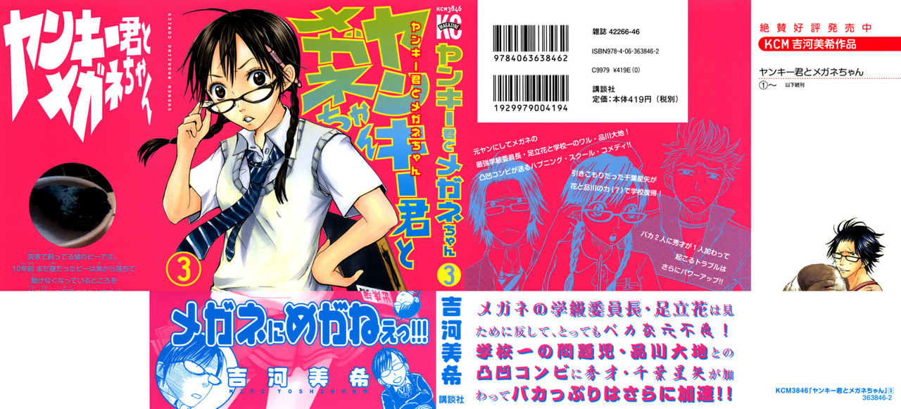 Read Yankee-kun to Megane-chan (es) Manga Online
