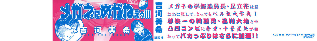 Read Yankee-kun to Megane-chan (es) Manga Online